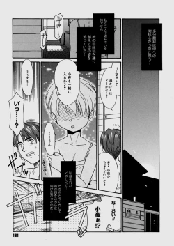 Page 181 of Bokura no Sokan Kankei