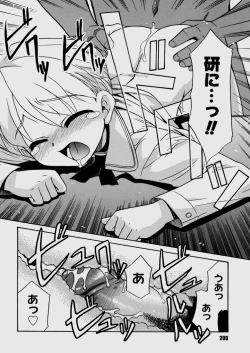 Page 200 of Bokura no Sokan Kankei