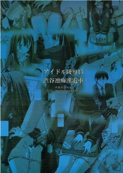 Page 20 of Idol Ryoujoku 15 Shibuya Rin Chikan Densha