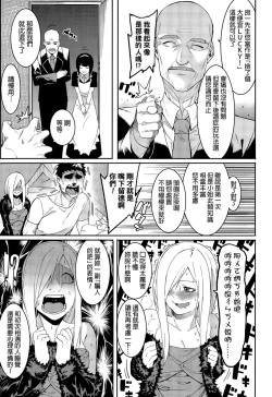 Page 3 of Yabana Onna | 不太妙的女人