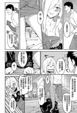 Page 4 of Yabana Onna | 不太妙的女人