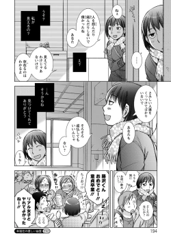 Page 193 of Shiawasesou no Yasashii Koibito