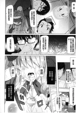 Page 147 of Kyouai Honey Trap | 狂愛的甜美性愛陷阱