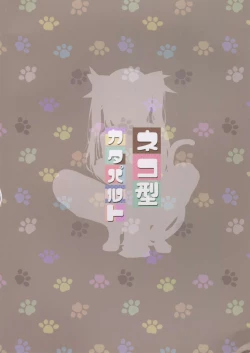 Page 2 of Neko-gata Catapult