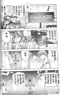 Page 132 of Oh! My Bunny