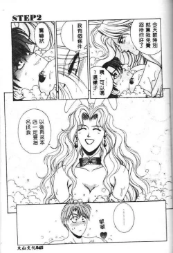 Page 43 of Oh! My Bunny