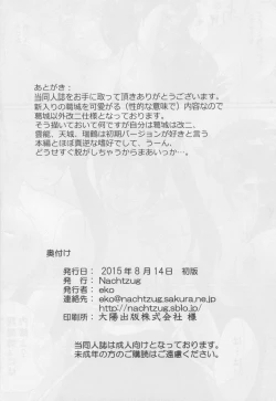 Page 17 of Ofuro de Naisho