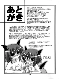 Page 34 of Namonaki Ai no Uta Daiyousei Koakuma Hen