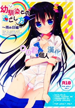 Page 1 of Osananajimi to no Sugoshikata