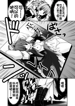 Page 5 of Watashi no Jii de Bokki Shitanara Watashi no Sekinin desu yo ne...