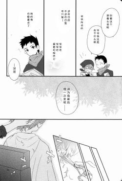Page 28 of Maigo no Eriashi | 迷途之子的发标