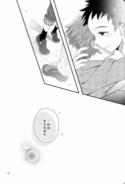 Page 30 of Maigo no Eriashi | 迷途之子的发标