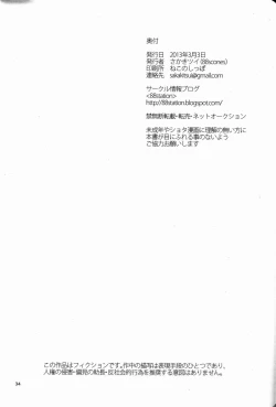 Page 32 of Maigo no Eriashi | 迷途之子的发标