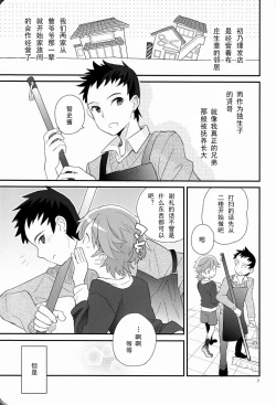 Page 6 of Maigo no Eriashi | 迷途之子的发标