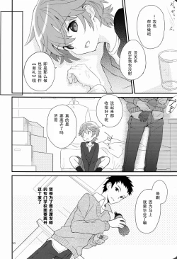 Page 9 of Maigo no Eriashi | 迷途之子的发标