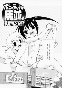 Page 106 of Ikenai Koto 2003