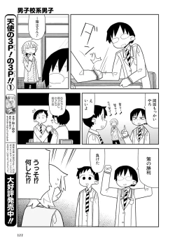 Page 173 of Dengeki Moeoh 2016-02