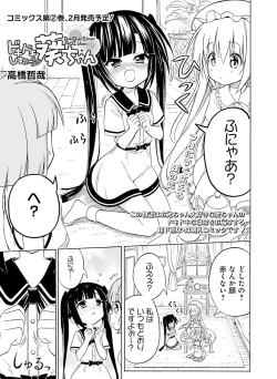 Page 79 of Dengeki Moeoh 2016-02