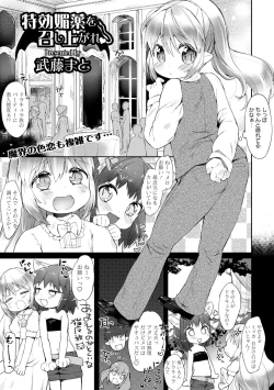 Page 1 of Tokkou Biyaku wo Meshiagare