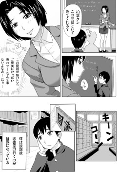 Page 5 of Houkago no Kojin Jugyou