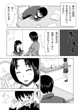 Page 6 of Houkago no Kojin Jugyou