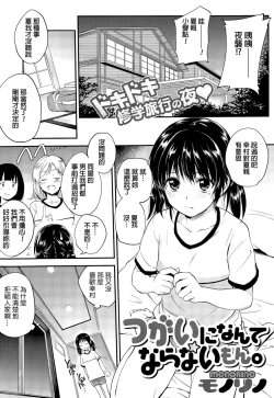 Page 1 of Tsugai ni Nante Naranai Mon.