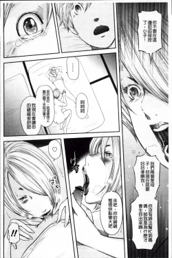 Page 212 of Ikanishite Haha wa Onna o Kaihou Shitaka 2