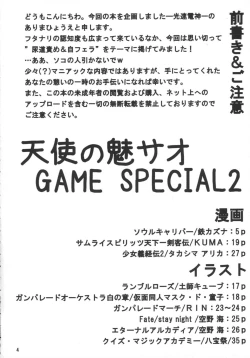 Page 4 of Tenshi no Misao Game Special 2