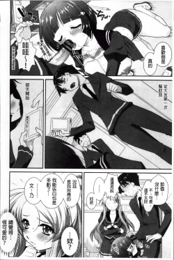 Page 204 of Yokujou Switch - Kimi no Nioi de Mitasarete