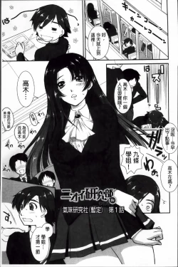 Page 25 of Yokujou Switch - Kimi no Nioi de Mitasarete