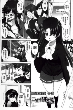 Page 81 of Yokujou Switch - Kimi no Nioi de Mitasarete