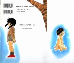 Page 164 of Negative Lovers 1