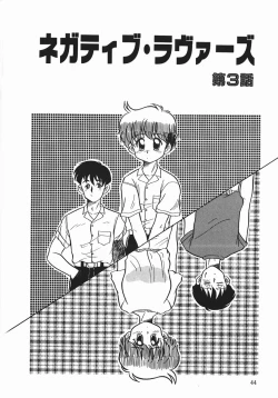 Page 44 of Negative Lovers 1