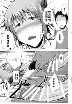 Page 20 of Private Watch Mode