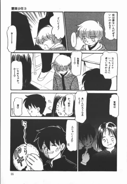 Page 55 of Negative Lovers 2 Reibai Shounen no Maki