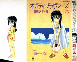 Download Negative Lovers 2 Reibai Shounen no Maki