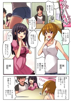 Page 4 of Nidanbeddo de Imouto to!? Uedemo Shitademo Micchakku Ecchi 1-2