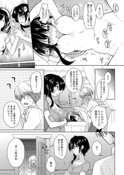 Page 21 of Naka Nitte Donna Kanji desuka? 1-6