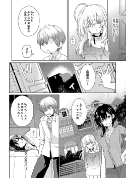 Page 22 of Naka Nitte Donna Kanji desuka? 1-6