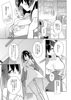 Page 30 of Naka Nitte Donna Kanji desuka? 1-6