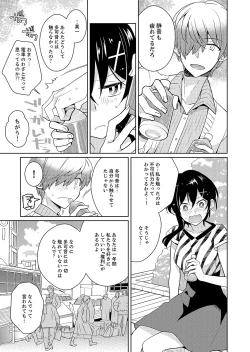 Page 87 of Naka Nitte Donna Kanji desuka? 1-6