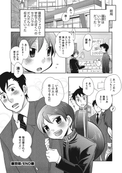 Page 175 of Otokonoko HEAVEN Vol. 23