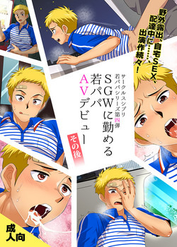 Download SGW ni Tsutomeru Waka Papa AV Debut Sonogo