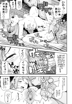 Page 24 of Chibikko Bitch XY