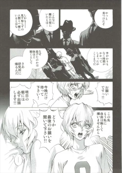 Page 20 of Ayanamiβ