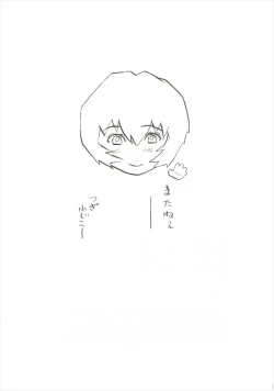 Page 32 of Ayanamiβ