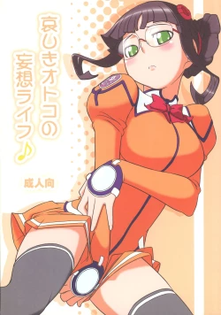 Page 1 of Kanashiki Otoko no Mousou Life ♪