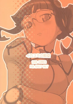 Page 2 of Kanashiki Otoko no Mousou Life ♪