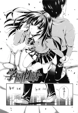 Page 10 of Gakuen Seikatsu
