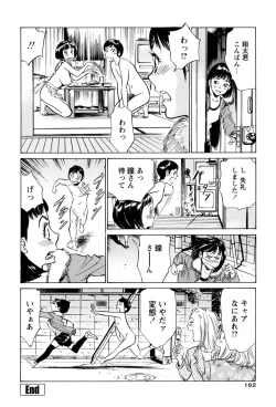 Page 164 of Hotel de Dakishimete - Gokujou Kanketsuhen